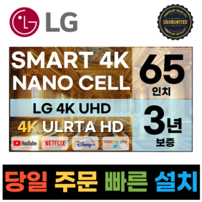 LG전자 65인치(165CM) 4K 울트라HD 스마트 TV 65NANO75 국내OTT이용가능, 고객직접설치, 스탠드형, 65인치