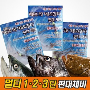 [네온훅] 다용도(멀티) 편대 채비 /1단 2단 3단 원투 선상 채비 가두리 백조기 도다리낚시, 1단