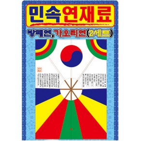 핸디몰 연재료 만들기(방패연+가오리연)2세트