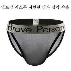 BRAVE PERSON 남성 삼각 망사 시루스 속옷 TTR-06