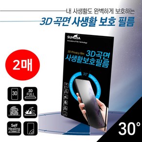 갤럭시S20 20+ 20울트라 수호자 3D 곡면 사생활 보호 필름 (2매), 1개