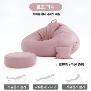 COZYLAB 빈백의자 빈백소파 모던감성 대형 빈백 패브릭 쿠션의자 스툴포함 휴식공간, 패브릭레더 로즈 피치