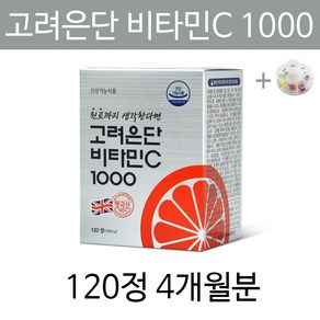 고려은단 고려은단 유재석 비타민제 비타민C 비타민씨 1000 약 약국 영양제 4개월분 고함량 알약 캡슐 비타민 C 피로 회복 필수 챙기자건강 상표권 알약통 세트, 1개