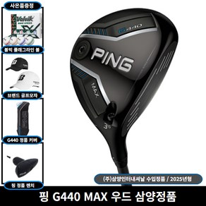 핑 G440 MAX 페어웨이우드 ALTA J CB BLUE 샤프트 [사은품 증정] 삼양인터내셔날 정품, 7번(21도), SR