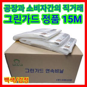 그린가드 정품 15M[10롤] 연속비닐 리필봉투 쓰레기봉투 연속봉투 삼익정품 국내생산100%, 35L, 10개