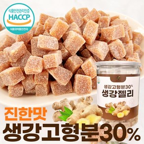 그윽현 진한 생강젤리 HACCP 인증