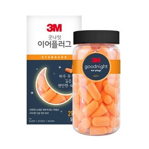 3M 3M 굿나잇 완벽 소음차단 이어플러그 귀마개 오렌지 50쌍, 50세트