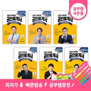 2025 에듀윌 공인중개사 합격서 세트 전6권 부동산세법 공시법 중개실무 공법 민법 민사특별법 부동산개론 (최신개정판)