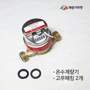 온수계량기 20mm 원격식 온수미터 난방유량계 원격검침 원격지시부 교체용, 계량기 단품(원격지시부 제외)