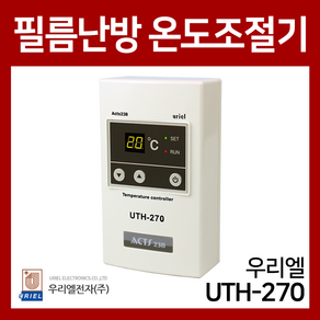 우리엘전자 UTH-270 6kw 대용량 필름난방용 온도조절기, 1개