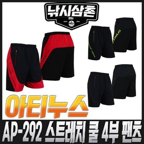 아티누스 AP-292 스트레치 쿨 4부 팬츠 낚시복 낚시삼촌, 라임 L(32인치)