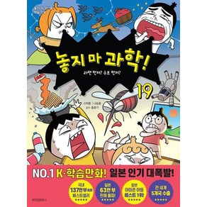 놓지 마 과학! 19: 라면 먼저? 수프 먼저?, 위즈덤하우스, 신태훈,나승훈, 단품