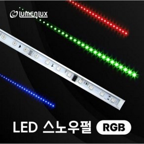 LED 12v 스노우폴 RGB /LED유성 눈내리는 효과 빗방울 조명 스노우펄, 1개