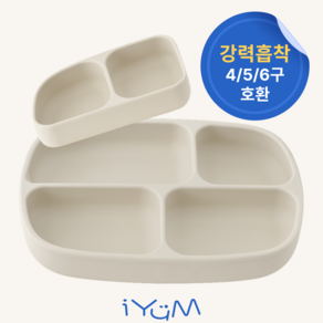[국내생산] 아이냠 실리콘 흡착식판 + 디바이더 세트 / 4구 5구 6구 호환, 크림, 1개