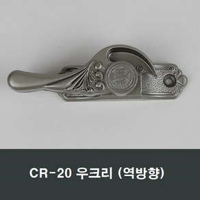 엔틱 크리센트 부품/샷시부속/하이샤시/수리 CR20, 1개