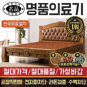 명품의료기 CH9988Q 퀸 황토볼 흙침대, 브라운