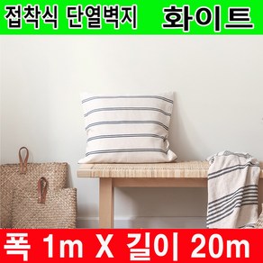 하이홈테크 두께 3mm 접착식 단열벽지 폭1mX길이20m 보온벽지 방한벽지 베란다 단열벽지 베란다 단열재 단열재 단열보온벽지 난방벽지 곰팡이방지 외풍차단 결로방지, 화이트