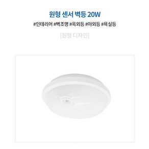 LED 고감도 센서등 20w 현관센서등 벽부등 방습등 방수등 IP65, 센서등 타원형