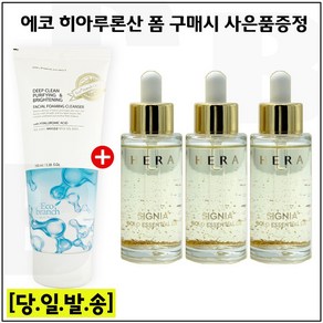 딥 클린 퓨리파잉 앤 브라이트닝 히아 폼 구매시 헤라 시그니아 골드 에센셜 오일 30ml x3개 (총 90ml) 세트구성/, 3개