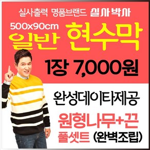 일반현수막, 원형나무+끈, 완성데이타 (수정0회) 제공