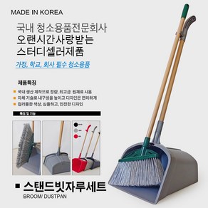 청정 스탠드 빗자루세트/ 한손 스탠드 마당 쓰레받이 빗자루 세트 대형 쓰레받기 마당빗자루 나이롱빗자루, 1개