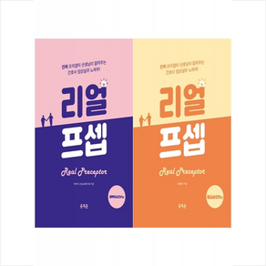 리얼프셉 응급실+정맥주사편 세트 + 미니수첩 증정, 홍지문, 구슬언니