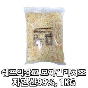 쉐프의창고 자연산 모짜렐라 피자치즈 모짜100 1kg