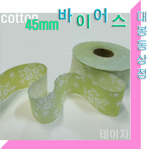 스타베어 잔꽃 바이어스.45mm(3마 세트)순면소재/45도 커팅.바이어스테이프