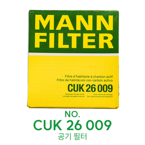 [만필터 MANN FILTER CUK26009]폭스바겐 티구안 활성탄 에어필터, CUK 26009, 1개