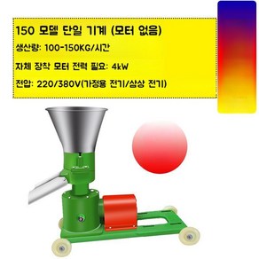 소형 사료제조기 가정용 100-200KG/h 사료 필렛 제조 모터제외, 1개