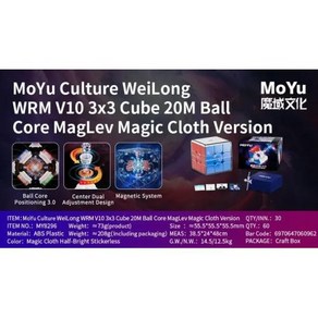 자석 큐브게임 MoYu Weilong WRM V10 매직 스피드 20M 볼 코어 천 버전 UV 3X3 퍼즐, 4) 20M Ball Coe MagLev, 1개