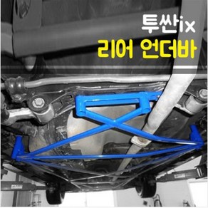 룩손 투싼IX 리어언더바 가솔린_2륜구동, 가솔린_4륜구동, 1개