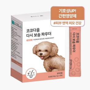 코코다움 강아지 다시 보송 파우더 영양제, 피부/피모, 1개