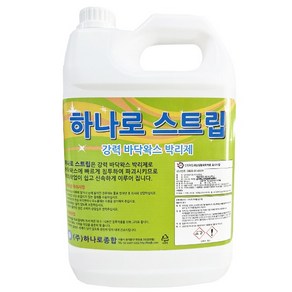 하나로스트립 3.75L 바닥 왁스 박리제 건물 강력한 광택 코팅 제거 박리 세제