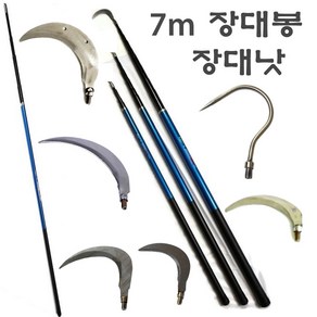 장대봉 5 7 10 m 장대낫 긴낫 겨우살이 긴장대 잣 밤 호두 채취 현수막 수초 제거낫, 1개, 장대봉(7m)+스텐낫10cm)