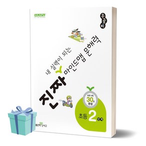 (사 은 품) 진짜 내 실력이 되는 마인드맵 문해력 2단계