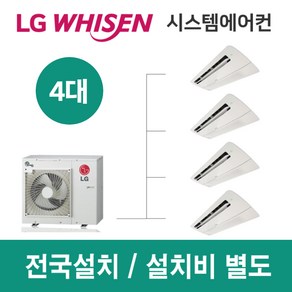 lg시스템에어컨 냉난방기 천정형에어컨