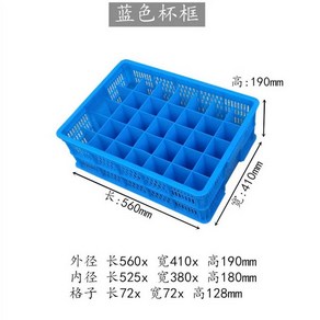 맥주 상자 주류박스 플라스틱 술병 우유 트레이 식당, 1개, 파란 컵바구니 35칸