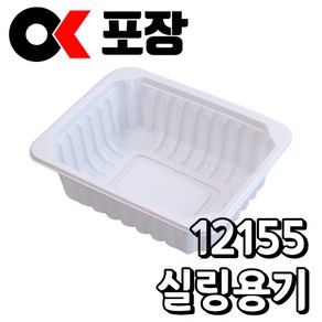 [오케이포장] 백색 실링용기 12155 1200개 씰링용기