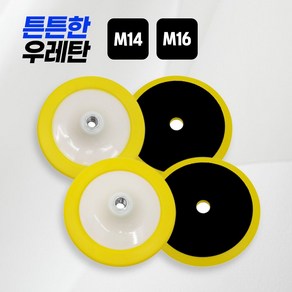 5H 7인치 광택기용 폴리싱 백업패드 M14 M16 튼튼한 우레탄 소재, M16 (16mm)