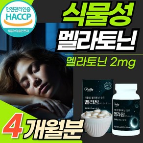 식약청 인증 천연 식물성 멜라토닌 정 메라토닌 멜라토닉 추천 에너데이 해썹 haccp 인정 타트체리추출물 여성 남성 중년 노년 여자 남자 고함량 홈쇼핑, 2개, 30정