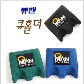 큐홀더 큐맨 당구큐 거치대 큐 홀더