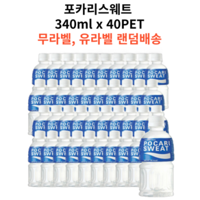 포카리스웨트 340ml 40PET, 40개