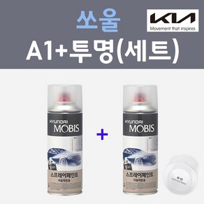 기아 쏘울 A1 바닐라쉐이크 컬러스프레이 + 모투명마감용스프레이 자동차 카 페인트 200ml, 1개