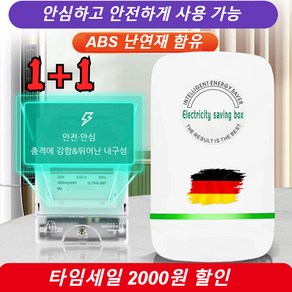 1+1 스마트 전기절감기 가정용 일상 에너지 절약기 전기 절약 에너지 절약/전류를 균형 있게 함/과부하/과전압 보호 절전기x1 2개