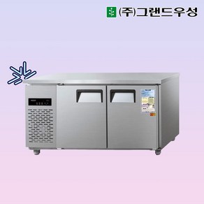 그랜드우성 CWSM-150FT 카페냉동고 테이블냉동고1500, 내부스텐/디지털