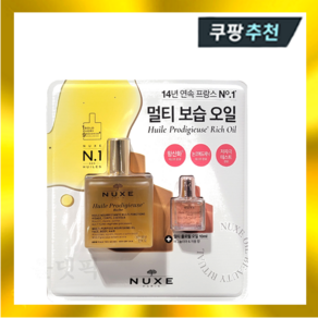 NUXE 눅스 멀티 리치 오일 100ml + 10ml