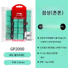 리닝 배드민턴 그립 GP2000 얇은 미끄럼 방지 내마모성 10개세트, 그린