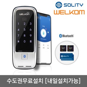 [수도권설치-내일도 가능] 솔리티 웰콤 네오(NEO) 블루투스기본+카드키4개+번호키 원격제어(스마트키쉐어링 실시간푸시알람 게스트키/일회용키 발급) 도어록 현관문 디지털도어락, 웰콤 네오(블루투스기능 포함), 방문설치, 무료설치(A지역)-월요일