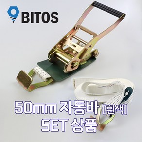 국산 고급 50mm 자동바 화물바 [흰색] 세트상품 삼각 주걱 환봉 화물차 깔깔이, 주걱타입, 1개